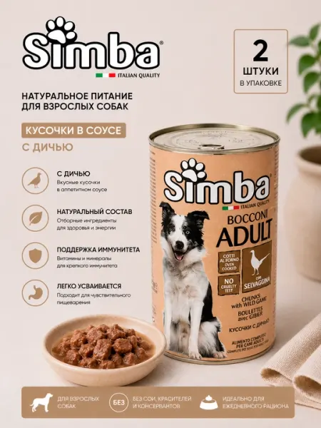 Влажный корм для собак Simba Dog Adult с мясом дичи, 1.23 кг, консервы - 2 штуки