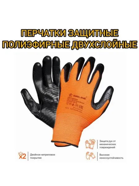 AIRLINE Перчатки защитные двухслойные рабочие XL, 1 пара
