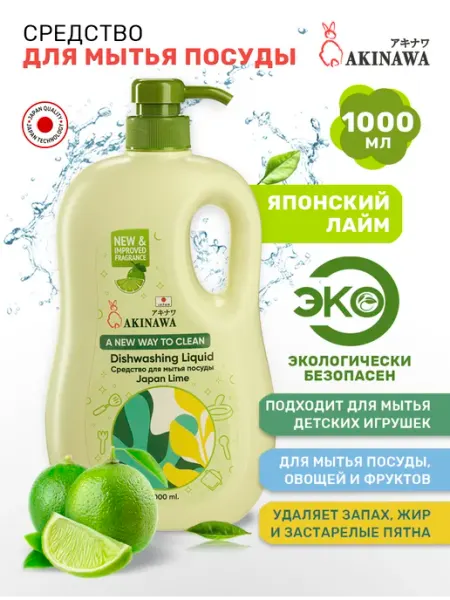 Akinawa Средство для мытья посуды 1 литр