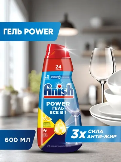 Анти-жир гель FINISH All in 1 для мытья посуды, для пмм, лимон, 600 мл