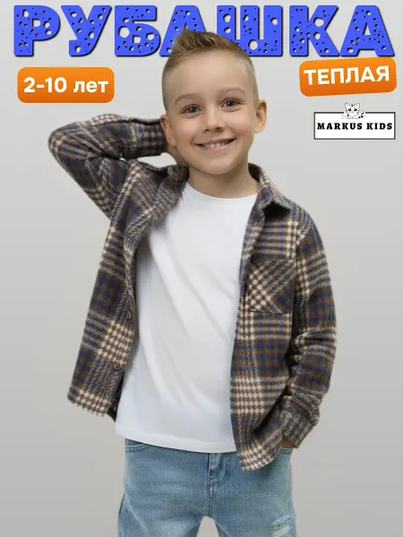 Markus Kids Рубашка детская в клетку оверсайз утепленная