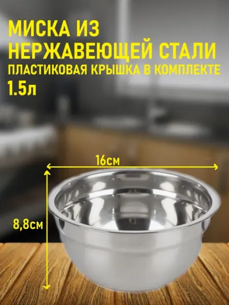 Mallony Миска Amarena 1,5 л из нерж стали с пласт крышкой