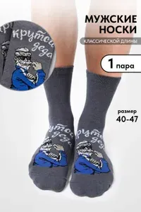 Носки AMICHEVOLE BERCHELLI мужские семейные носки, 1 пара