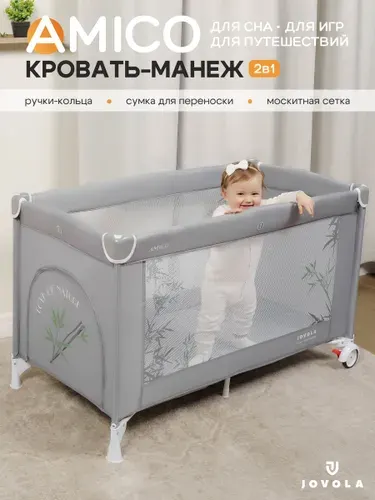 Манеж кровать детский JOVOLA AMICO BP01P, для новорожденных, с матрасом и москитной сеткой, складной, 1 уровень, серый бамбук