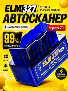 Автосканер диагностических ошибок ELM327 OBD2 V2.1, для Android, Bluetooth