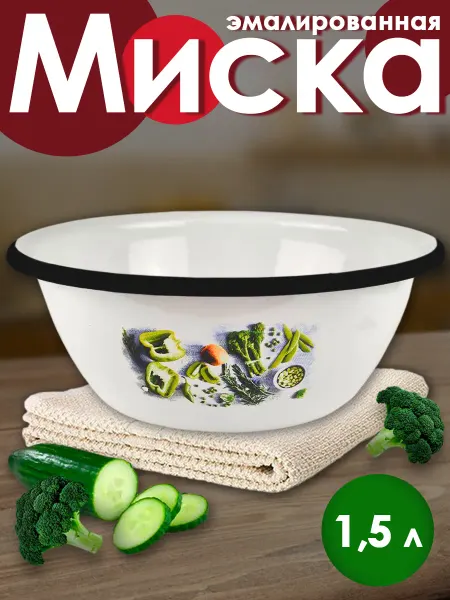 Appetite Миска для кухни эмалированная 1.5л