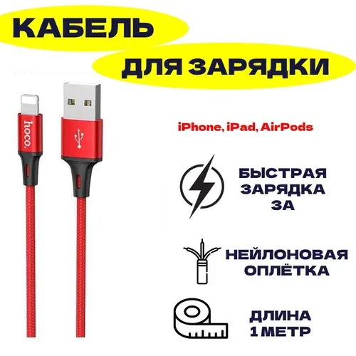 Кабель для зарядки телефона iPhone, шнур 1 метр для iPad, Apple Watch, провод в нейлоновой оплётке