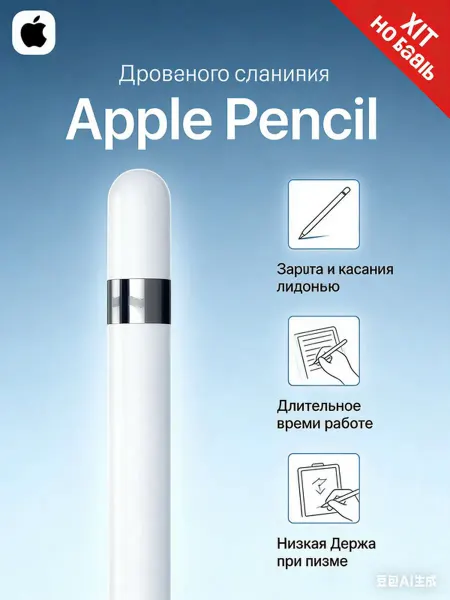 Apple Оригинальный графический стилус Pencil 1 iPad