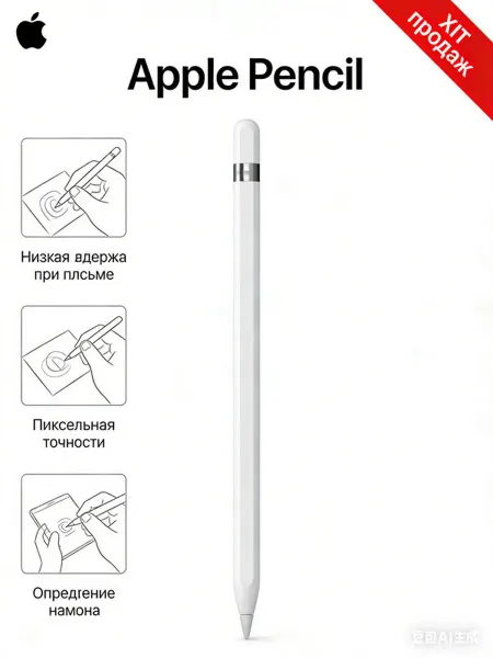 Apple Графический карандаш Pencil 1 в оригинале