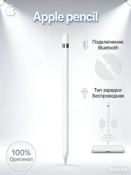 Apple Графический карандаш Pencil 1 высокая чувствительность
