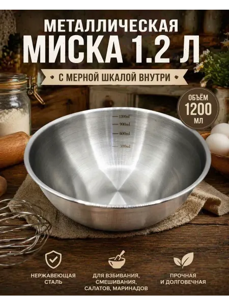 Bless int april Глубокая миска из нержавеющей стали 1.2 л с делениями