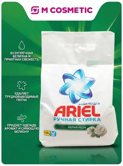 ARIEL Стиральный порошок для ручной стирки Белая роза, 1,6 кг