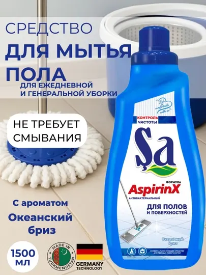 Средство для мытья полов SA AspirinX, профессиональное, 1.5 л