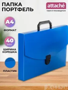 Папка для документов Attache с ручками, папка-портфель, А4, из пластика, 1 отделение, синяя