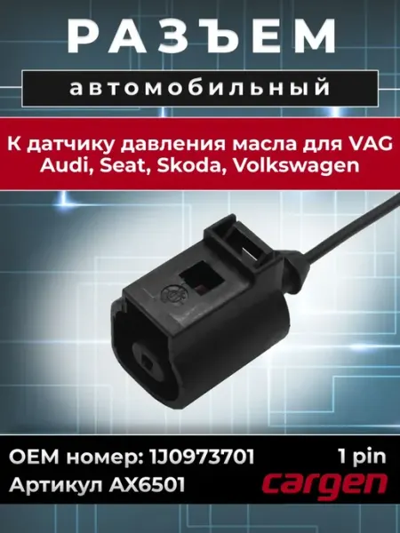 CARGEN Разъем автомобильный 1 контакт масла для Audi Seat Skoda