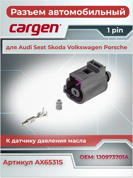 CARGEN Разъем автомобильный 1 контакт для Skoda Audi Volkswagen