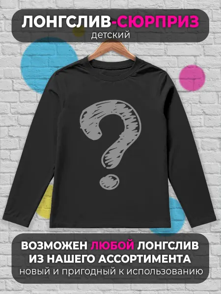 Printech Surprise Лонгслив детский Сюрприз с принтом одежда