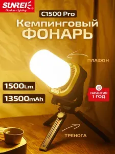 Фонарь кемпинговый аккумуляторный прожектор