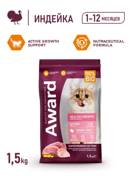 AWARD Сухой корм Healthy growth для котят и беременных кошек с индейкой и курицей 1,5 кг