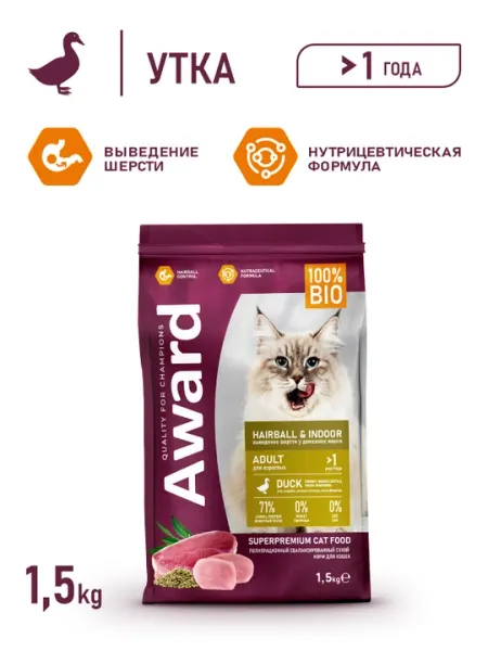 AWARD Сухой корм Hairball & Indoor для кошек для выведения шерсти с уткой и индейкой 1,5кг