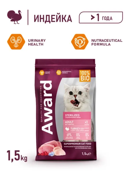 AWARD Сухой корм Sterilized для стерилизованных кошек с индейкой и курицей 1,5 кг