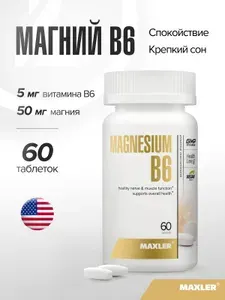 Витаминно-минеральный комплекс Магний + В6 в таблетках Maxler Magnesium B6 60 шт. (1 банка)