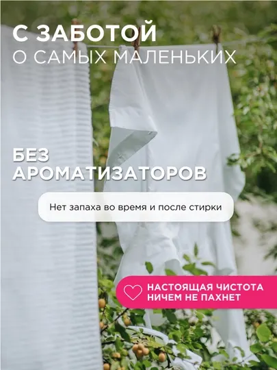 SYNERGETIC стиральный порошок для детского белья BABY SENSITIVE, 1,5 кг