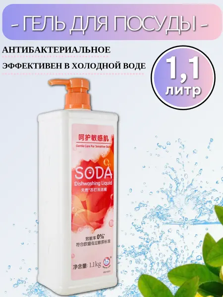 BAIMAO Средство для мытья посуды на основе натуральной соды 1,1л