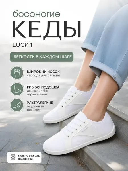 Saguaro Босоногие Barefoot Кеды летние Luck 1