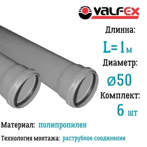 VALFEX Труба BASE для внутренней канализации Ф32 длина 1 м