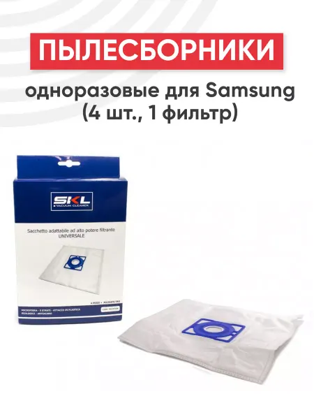 Batme Одноразовые пылесборники Samsung, 4 шт, 1 фильтр