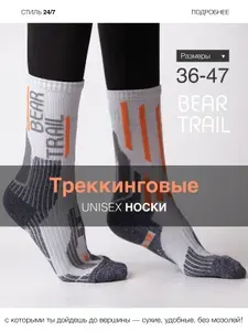 Носки Bear Trail женские Running Union, 1 пара