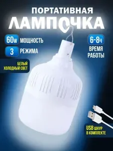 Фонарь кемпинговый аккумуляторный светодиодный