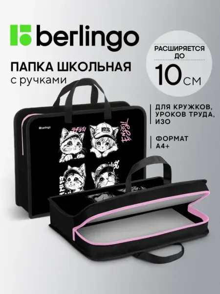 Berlingo Школьная папка-сумка с ручками 1 отделение, для девочек