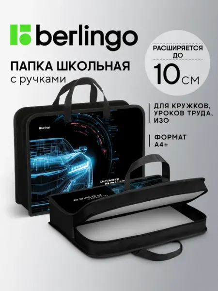 Berlingo Школьная папка-сумка с ручками 1 отделение, для мальчиков