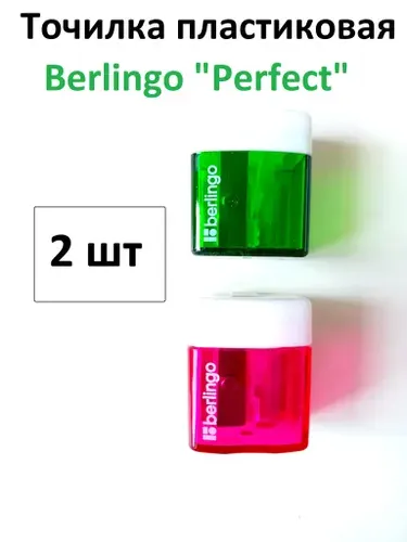 Точилка пластиковая, 2 шт, (зеленая, розовая) Berlingo "Perfect" 1 отверстие, контейнер