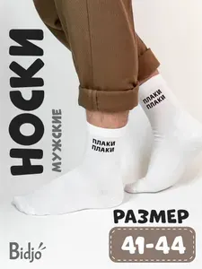 Носки Bidjo мужские Носки мужские с надписью плаки плаки мем, 1 пара