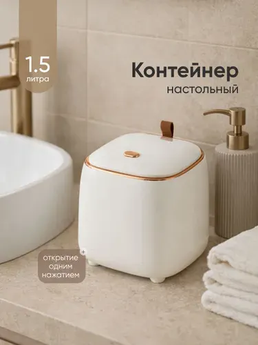 Мини мусорка настольная с крышкой Birdhouse, 1.5 л, белый