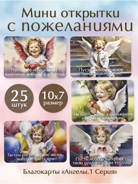 Blagodaren Открытки мотивационные "Ангелы. Часть 1"