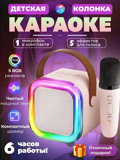 Колонка музыкальная караоке bluetooth RGB, c 1 одним микрофоном type-c