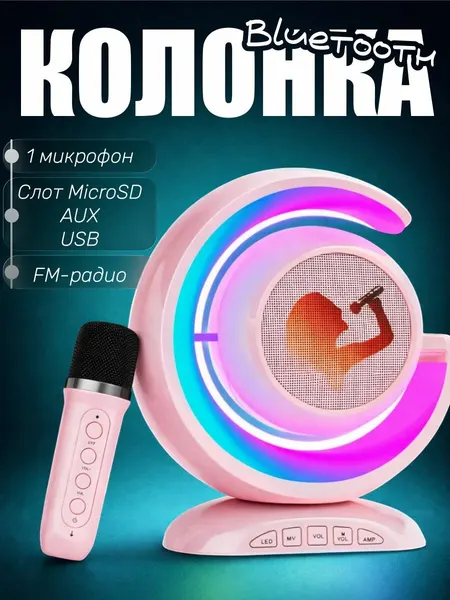 Bluetooth колонка YS-110 с 1 микрофоном розовая