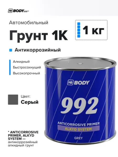 HB BODY Грунт автомобильный 1К алкидный серый, 1кг