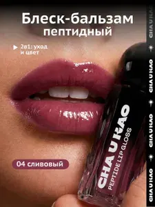 Cha U Kao, Пептидный блеск-бальзам для губ SCENA BOHEMA сливовый, 1,7 мл