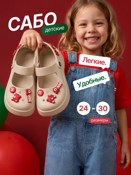 ЛЕОПАРД Сабо резиновые с джибитсами детские