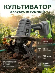 Культиватор аккумуляторный садовый ручной
