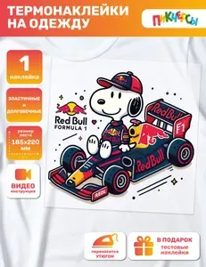 Термонаклейка на одежду большая Red Bull Formula 1 Ред булл Снупи Snoopy