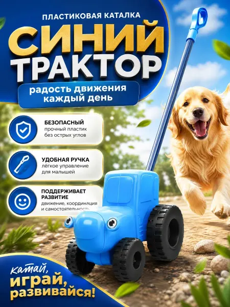 ТехноПарк Синий трактор игрушка игрушечная машинка детская транспорт
