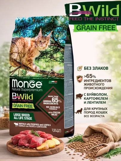 Bwild корм для кошек с мясом буйвола 1,5 кг