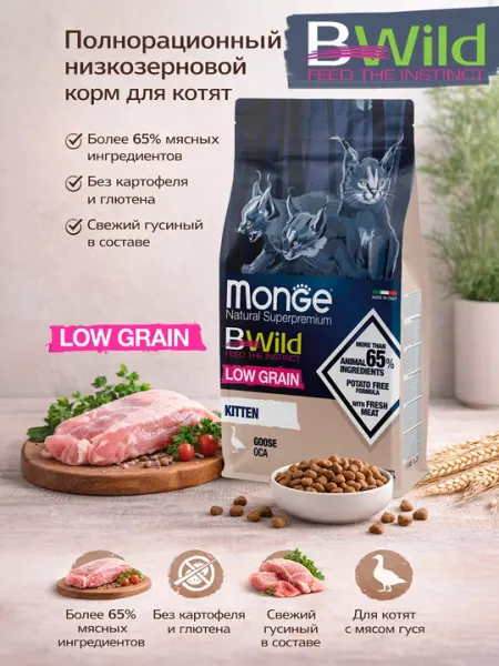 Bwild корм для котят с мясом гуся, 1,5кг