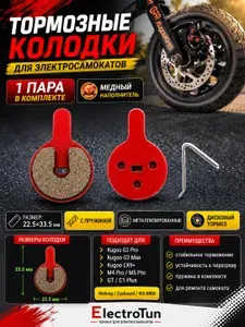 Тормозные колодки для Kugoo Kirin G2 Pro, G2 Max, LX9+, M4 Pro, M5 Pro, GT, C1 Plus, дисковые колодки электросамоката, 1 пара